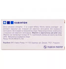 Кавінтон таблетки по 5 мг 50 шт. (25х2)