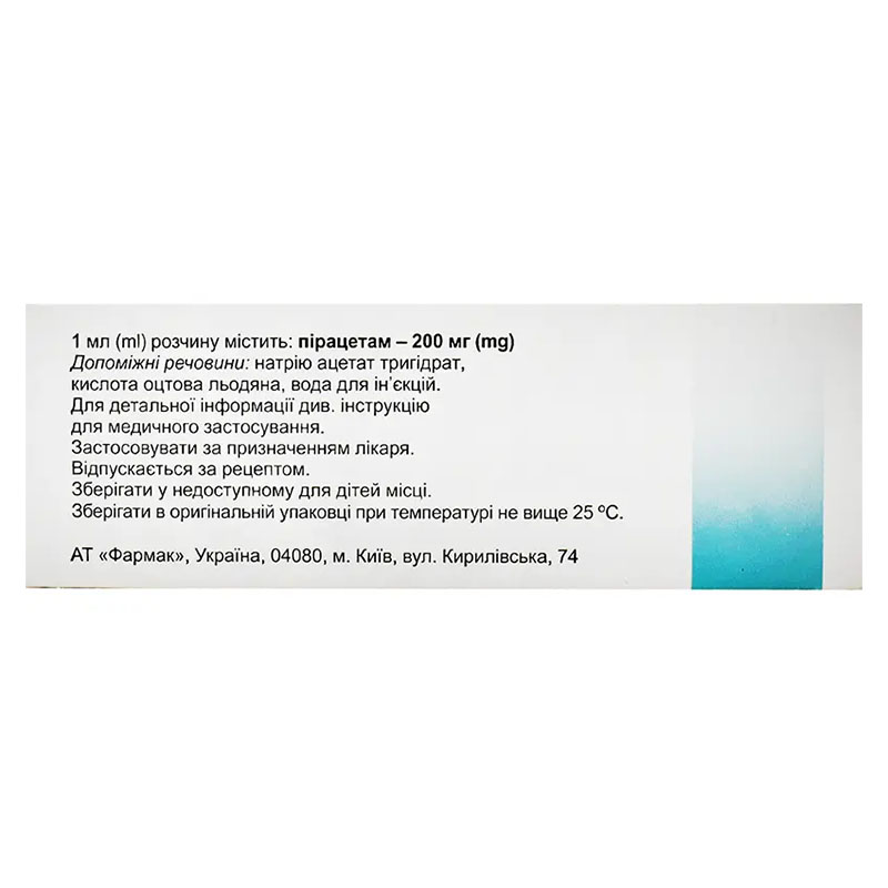 Пирацетам раствор для инъекций 200 мг/мл в ампуле по 5 мл 10 шт. - Фармак