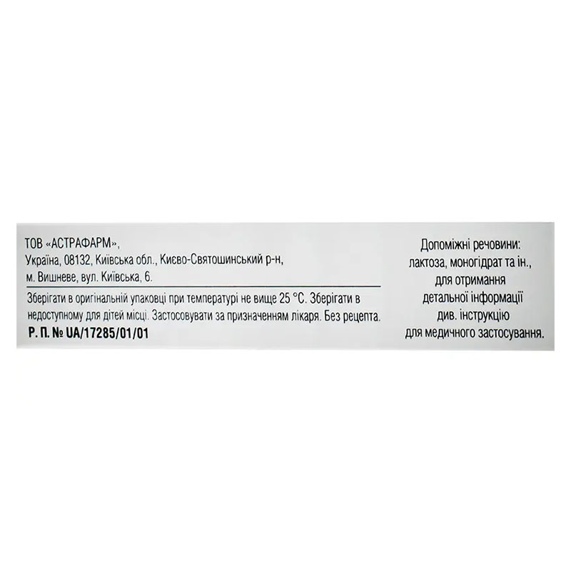 Фенібут-Астрафарм таблетки по 250 мг 20 шт.