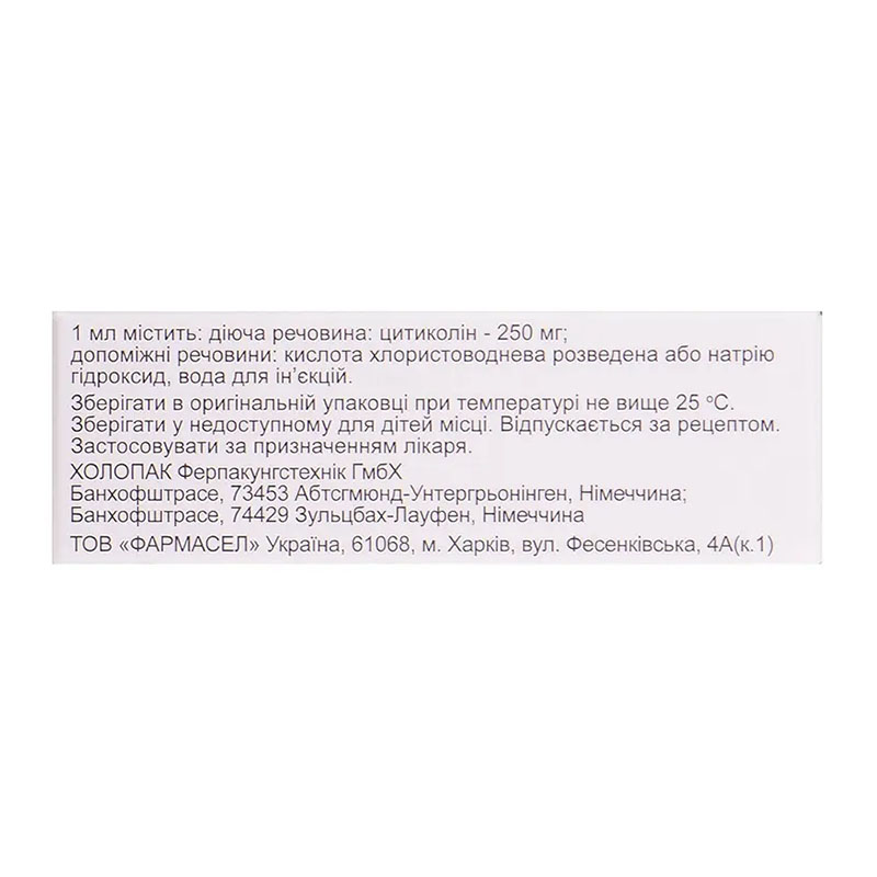 Фармаксон раствор для инъекций 250 мг/мл в ампулах по 4 мл 5 шт.