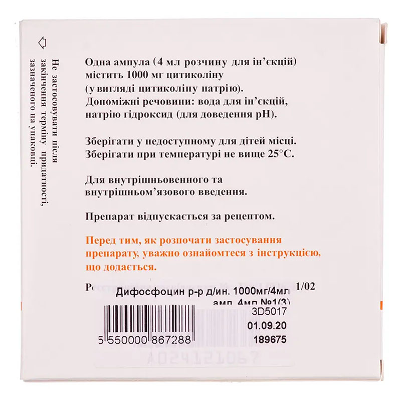 *Дифосфоцин р-р 1000 мг/4мл амп. 4мл №3
