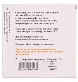*Діфосфоцин р-н д/ін. 1000 мг/4 мл амп. 4 мл №3