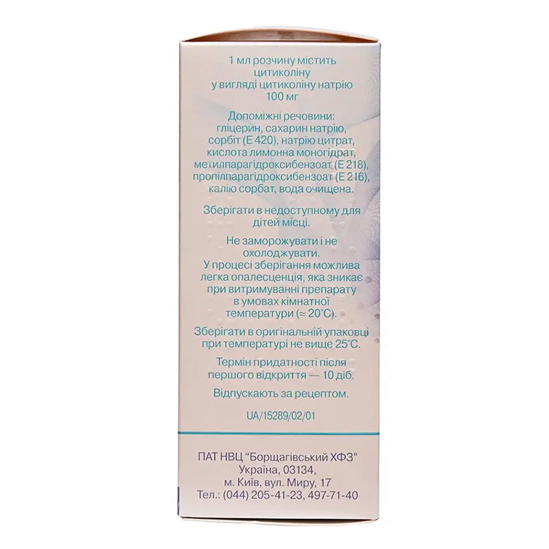 *Аксотилин р-р орал.100мг/мл 50мл №1 БХФЗ