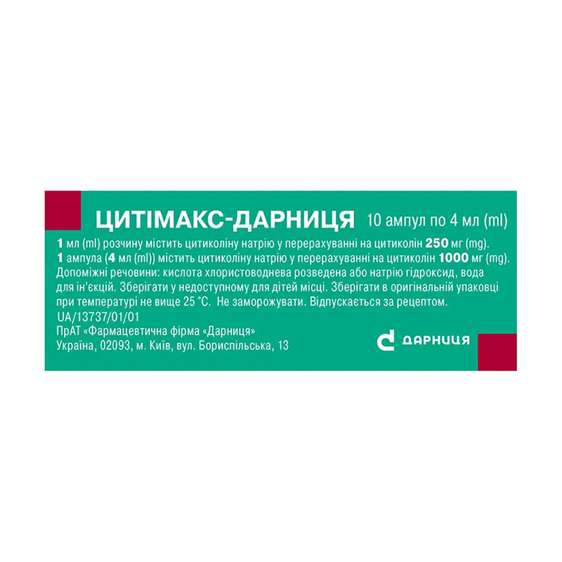 Цитимакс-Дарница раствор для инъекций 250 мг/мл в ампулах по 4 мл 10 шт.