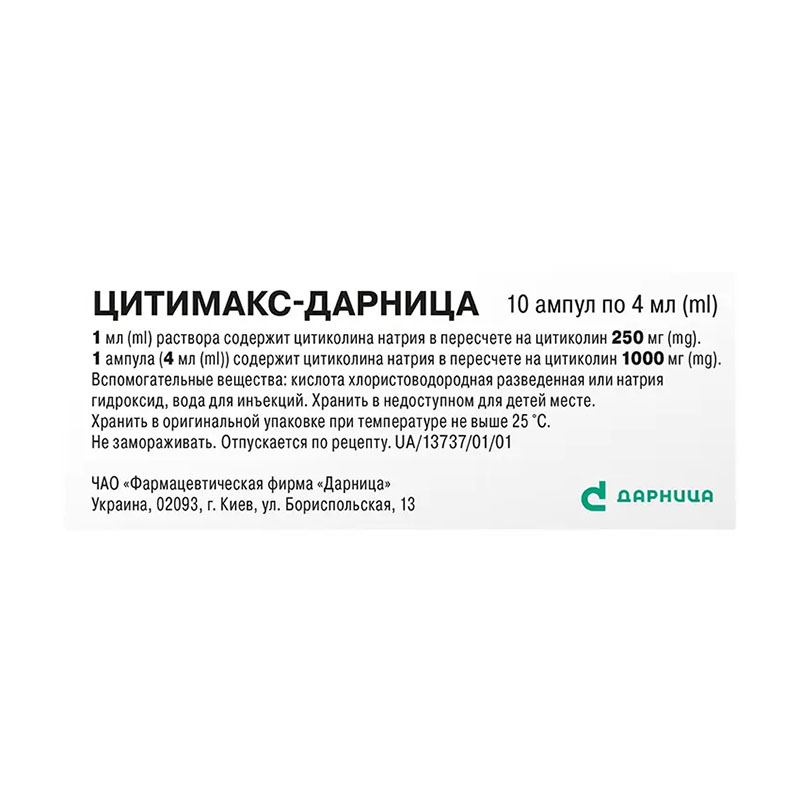 Цитимакс-Дарница раствор для инъекций 250 мг/мл в ампулах по 4 мл 10 шт.