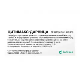Цитімакс-Дарниця розчин для ін'єкцій 250 мг/мл в ампулах по 4 мл 10 шт.