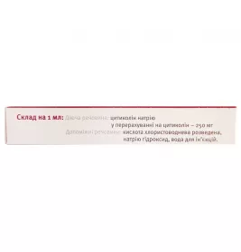 Цитокон розчин для ін'єкцій 250 мг/мл в ампулах по 4 мл 5 шт.