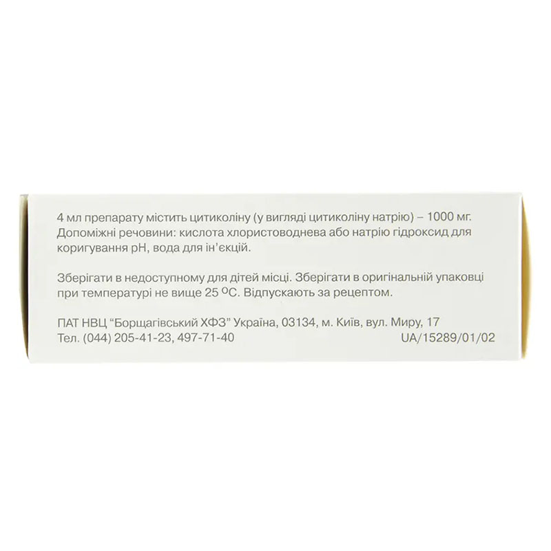 Аксотілін розчин для ін'єкцій 1000 мг/4 мл 4 мл в ампулах 10 шт.