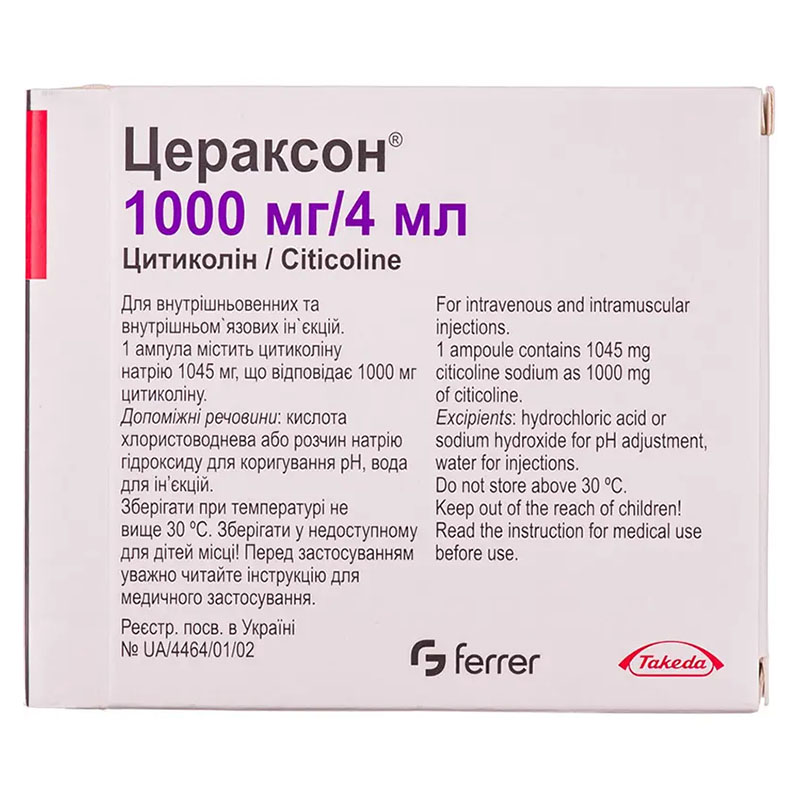 Цераксон розчин для ін'єкцій по 1000 мг/4 мл у ампулах 10 шт.