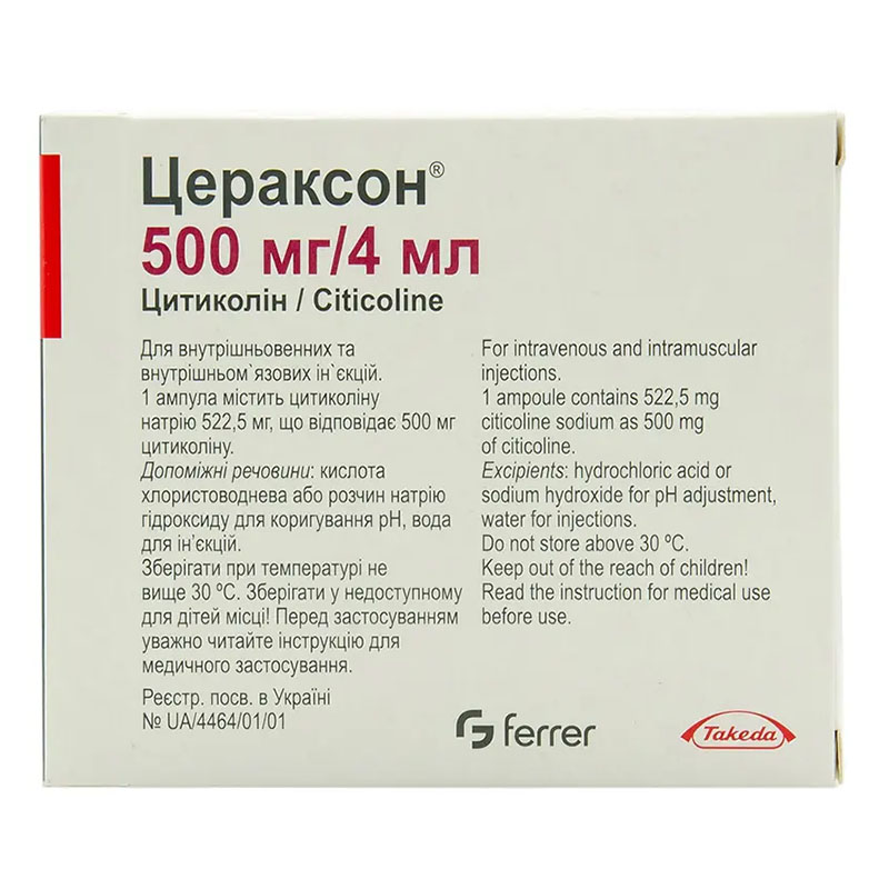 Цераксон раствор для инъекций 500 мг в ампулах по 4 мл 5 шт.