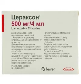 Цераксон розчин для ін'єкцій 500 мг в ампулах 4 мл 5 шт.