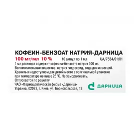 Кофеин-бензоат натрия-Дарница раствор для инъекций 100 мг/мл в ампулах по 1 мл 10 шт.