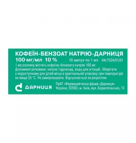 Кофеїн-бензоат натрію-Дарниця розчин для ін'єкцій 100 мг/мл у ампулах по 1 мл 10 шт.