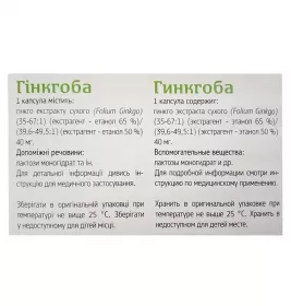 Гінкгоба капсули по 40 мг 60 шт. (10х6)