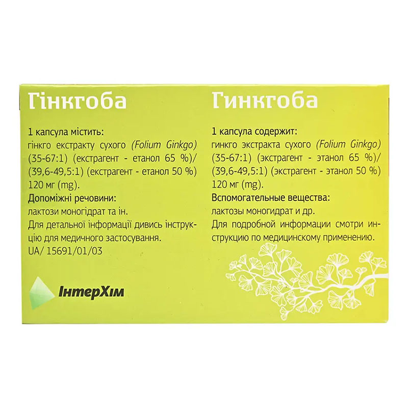 Гинкгоба капсулы по 120 мг 20 шт. (10х2)