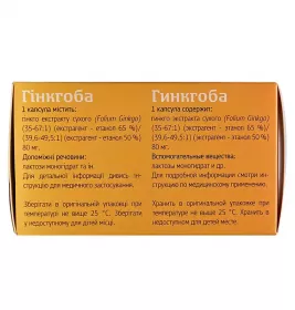 Гінкгоба капсули по 80 мг 60 шт. (10х6)
