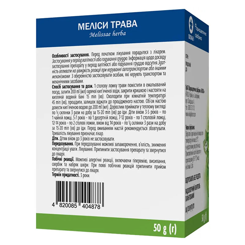 Мелиссы трава по 50 г в пачке 1 шт. - Виола