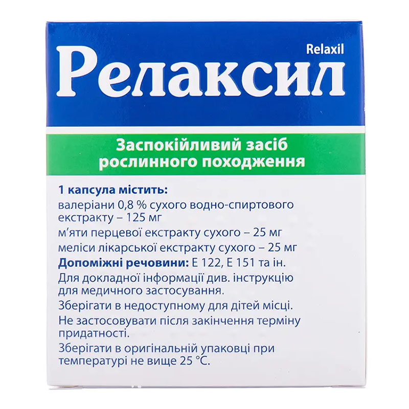 Релаксил капсулы 20 шт. (10х2)