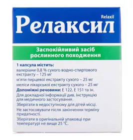 Релаксил капсули 20 шт. (10х2)