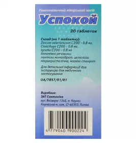 Успокой таблетки 20 шт.