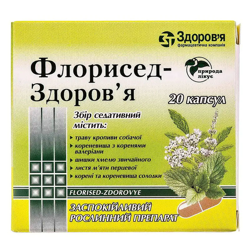 Флорисед-Здоров'я капсули 20 шт. (10х2)