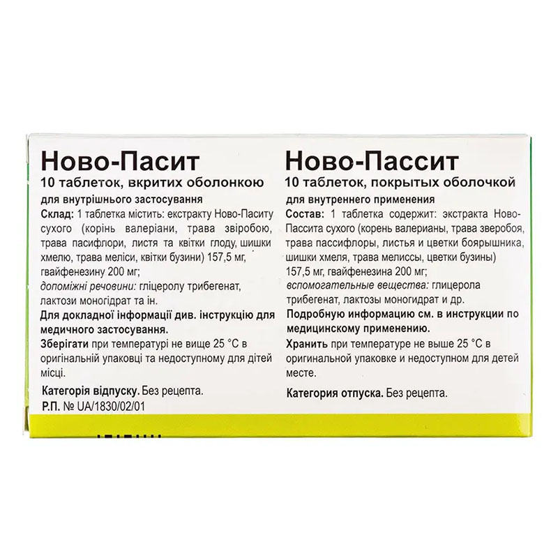 Ново-пасит таблетки 10 шт.