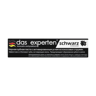 *Зубная паста Das experten вугільна Schwarz 70мл *Зубная паста Das experten вугільна Schwarz 70мл