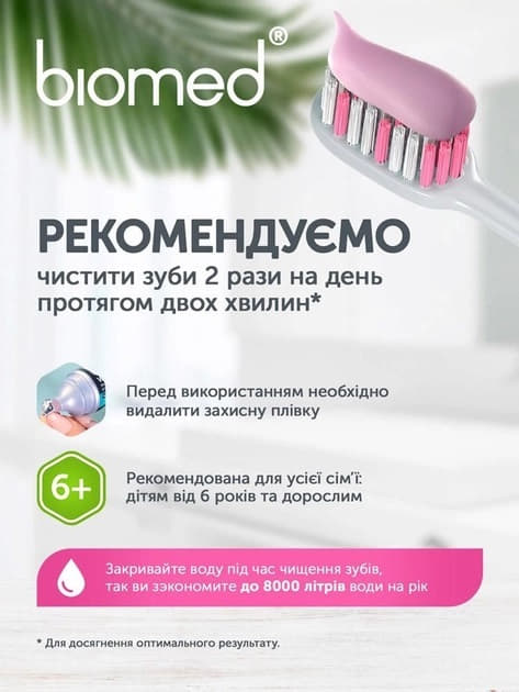 *Зубная паста BIOMED СЕНСИТИВ 100 мл