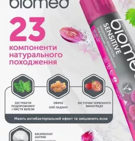 *Зубна паста BIOMED СЕНСІТІВ 100 мл