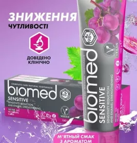 *Зубна паста BIOMED СЕНСІТІВ 100 мл
