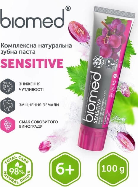 *Зубна паста BIOMED СЕНСІТІВ 100 мл
