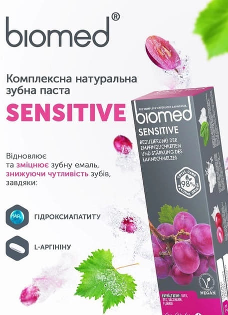 *Зубна паста BIOMED СЕНСІТІВ 100 мл