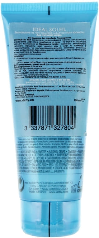 *Я Vichy Средство после загара 2014