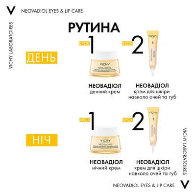 *Я Vichy921 НЕОвадиол для контура глаз и губ 15мл