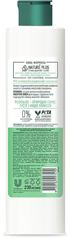 *Бальзам-ополаскив Чистая линия Крапива Укрепляющий для всех типов волос 250 мл