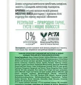 *Бальзам-ополіскув Чиста лінія Кропива Зміцнюючий для всіх типів волосся 250 мл