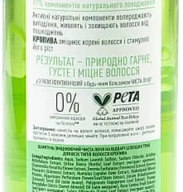*Шампунь Чиста лінія Кропива зміцнюючий для всіх типів волосся 250 мл