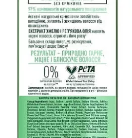 *Шампунь Чиста лінія Конюшина для фарбованого волосся 250 мл