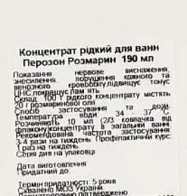 Концентрат Spitzen рідкий для ванн Перозон Розмарин 190 мл