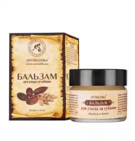 *Бальзам Ароматика д/губ Мигдаль і какао 15мл