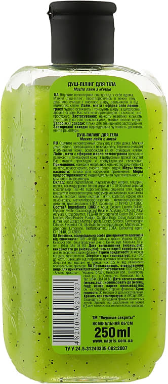 *Душ-пиллинг Вкусные секреты Мохито лайм с мятой для тела 250 мл