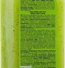 *Душ-пілінг Смачні секрети Мохіто лайм з мʼятою для тіла 250 мл