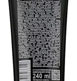 *Душ-пілінг Смачні секрети для тіла Шоколад з лісовим горіхом 250 мл
