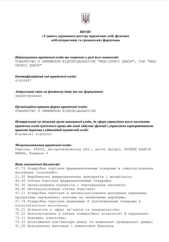 выписка с единого государственного реестра 1 лист