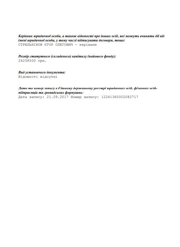 выписка с единого государственного реестра 2 лист